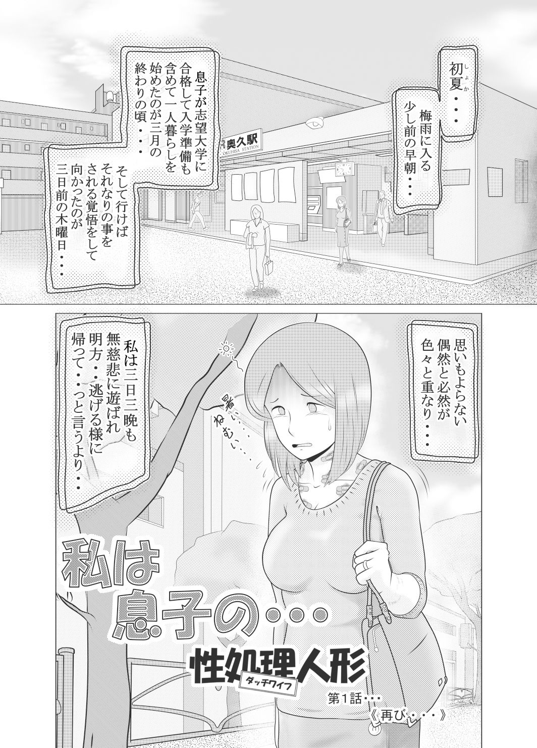 私は息子の・・・ 性処理人形（ダッチワイフ）