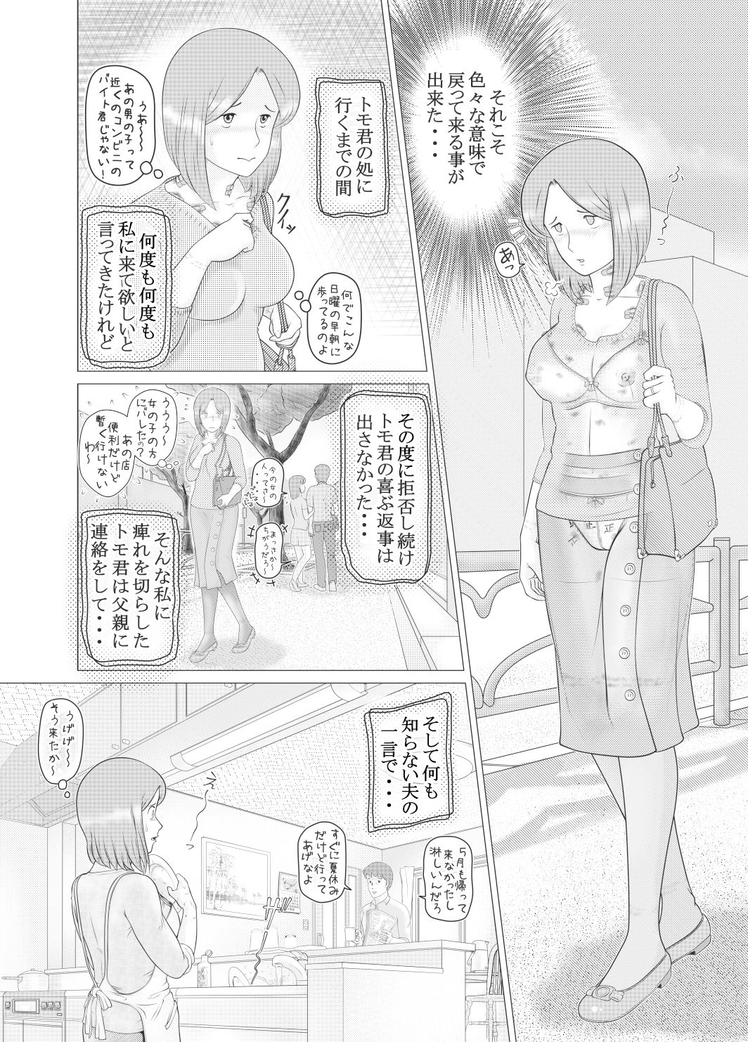 私は息子の・・・ 性処理人形（ダッチワイフ）