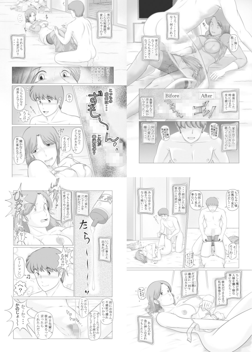 私は息子の・・・ 性処理人形（ダッチワイフ）