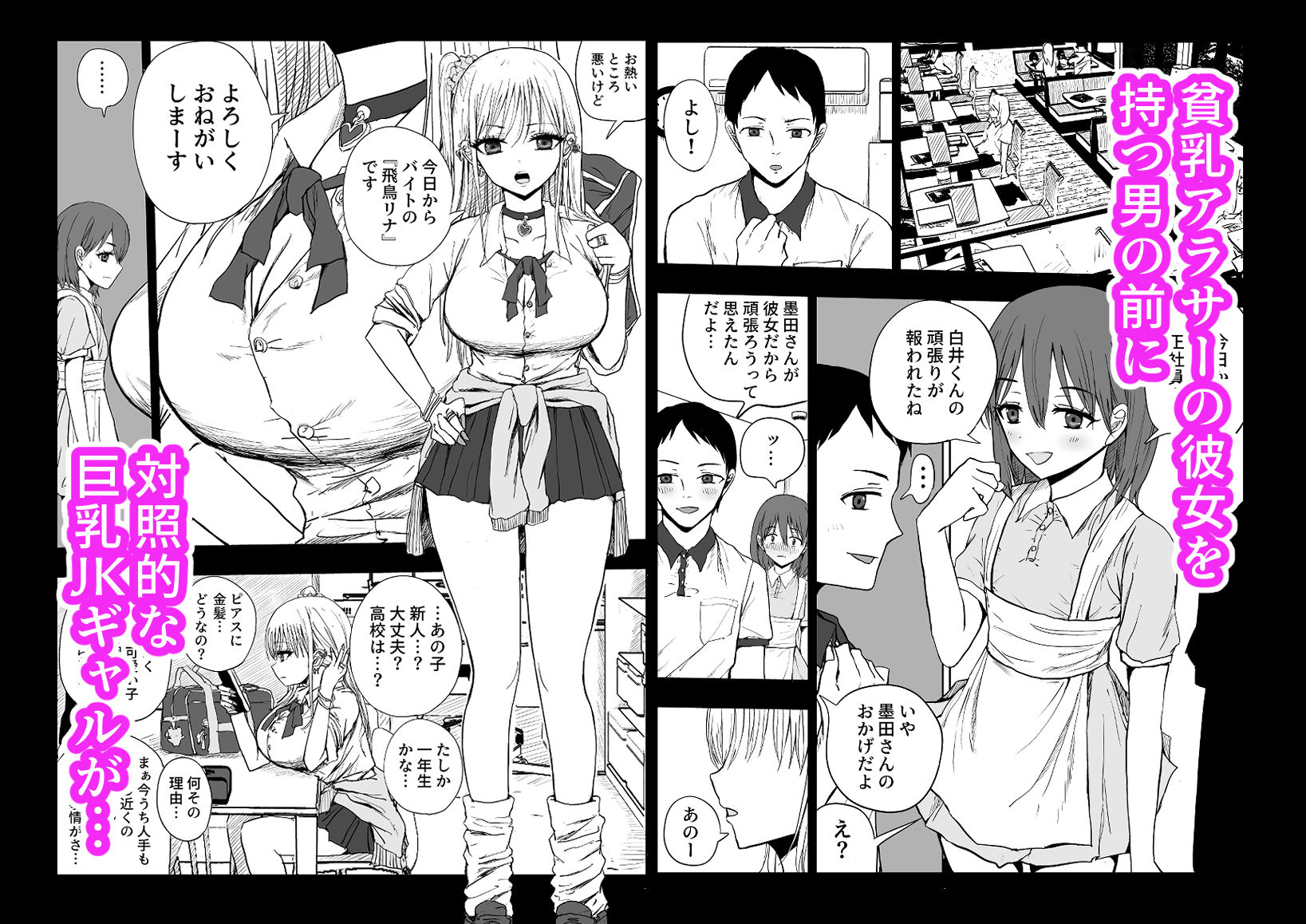 ごめん浮気する〜貧乳彼女より巨乳ギャル〜