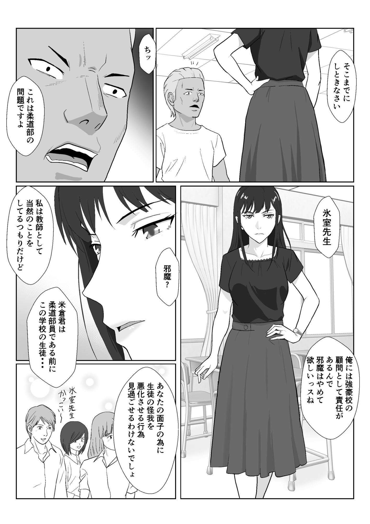 氷室京華はDQN教師にわからせられる！？3