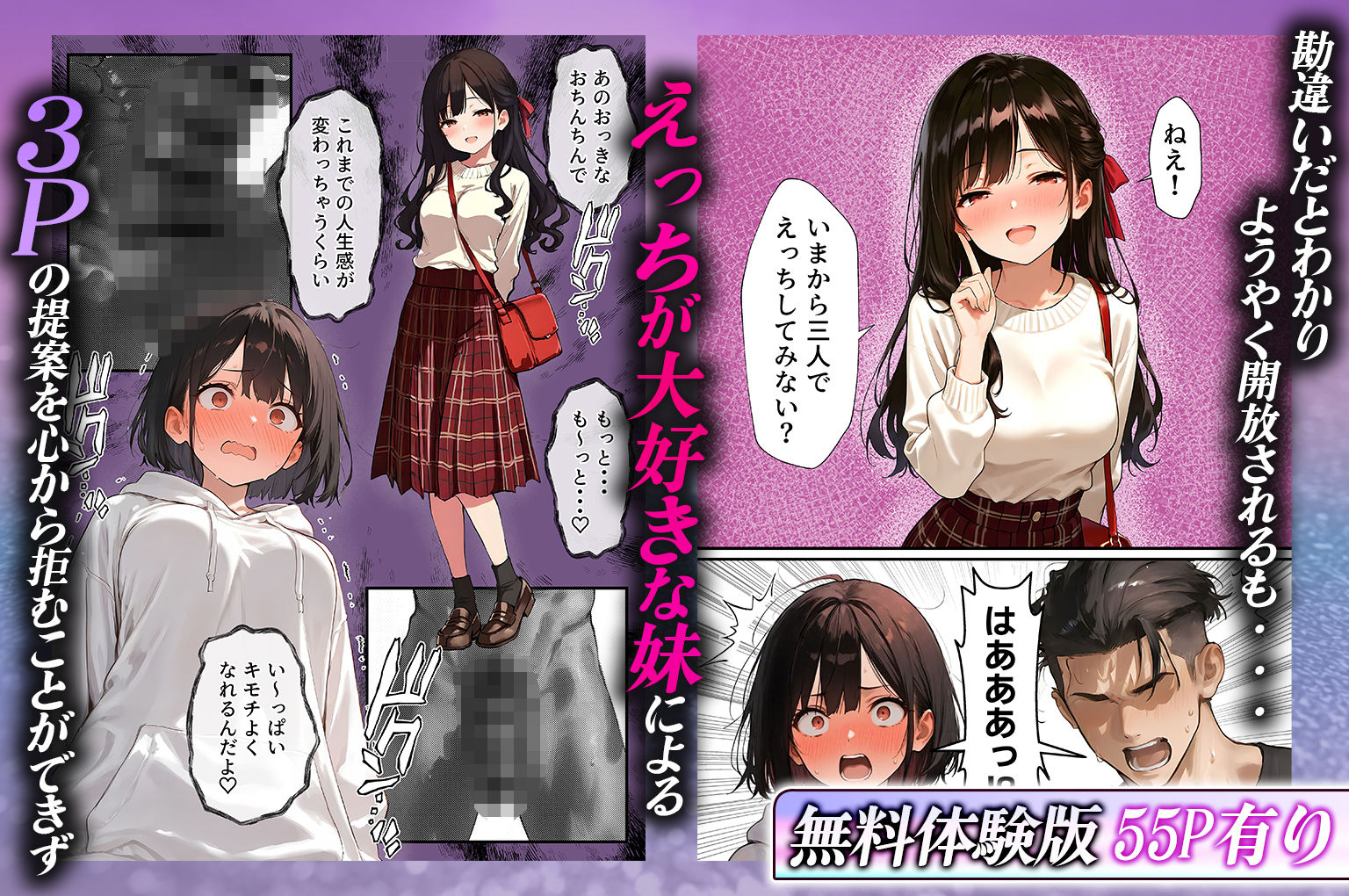 女体化したオレが清楚系ビッチの妹のせいでチャラ男に強●メス堕ち