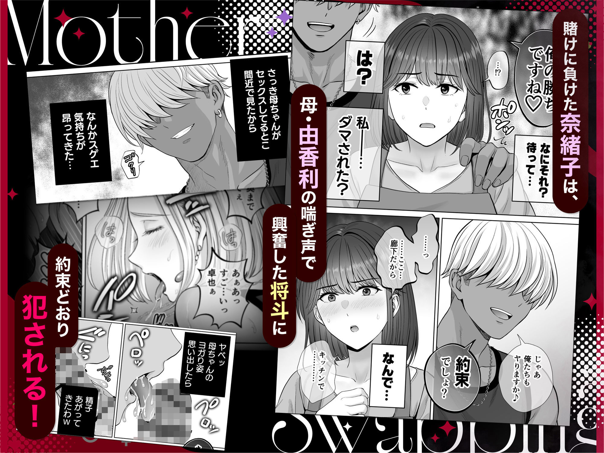 母スワッピング3〜母交換で見せ合い4P！俺らがヤりたい放題した話〜
