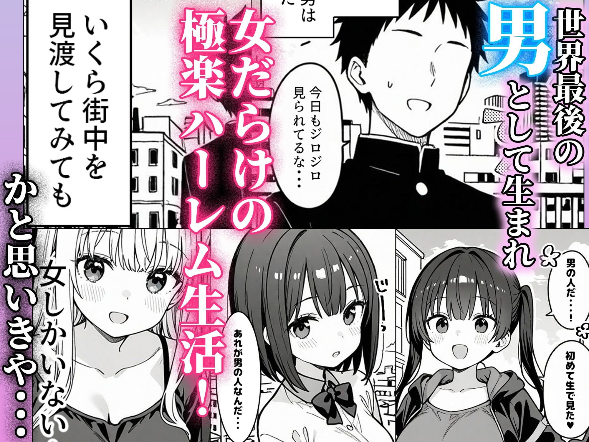ハーレム学園生活で射精管理される日々〜この世界に男は俺一人！？〜
