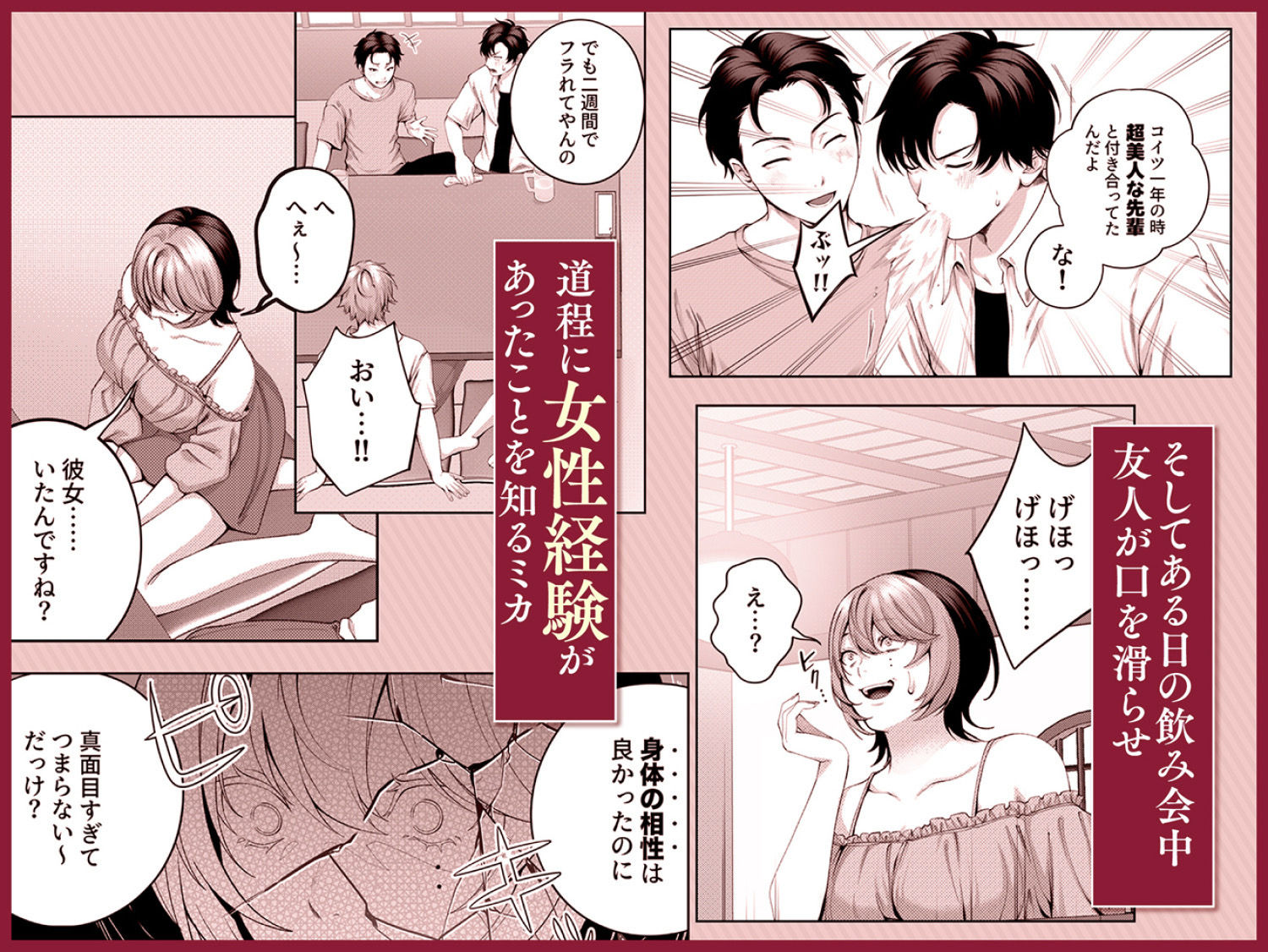 （自称）ヤリマンのナマイキ後輩と付き合うまでの話。