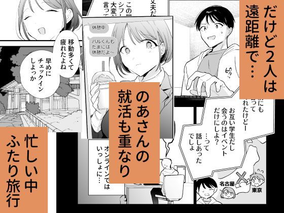 巨乳オタク彼女とオフパコアフター