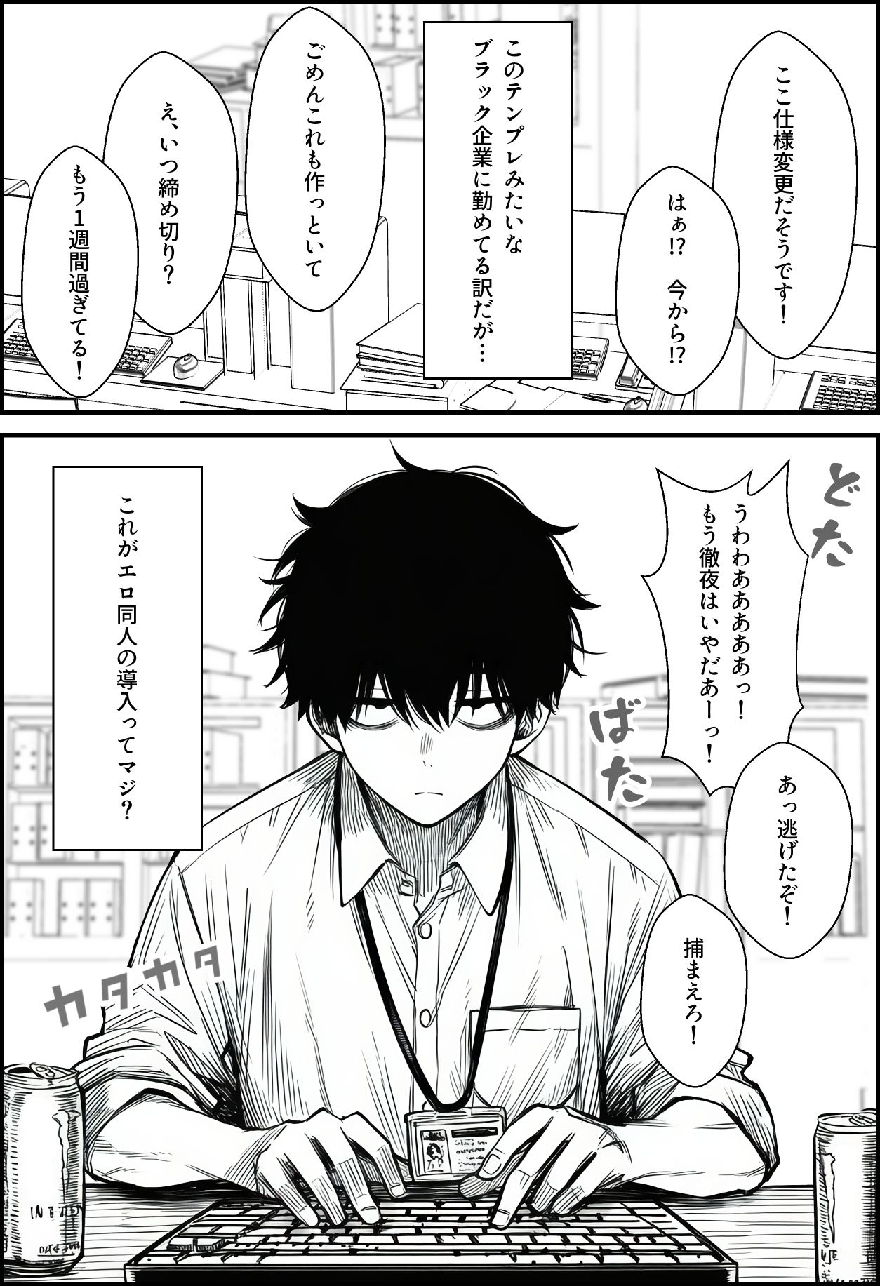 仕事を押し付けてくるパワハラ女社員2人を催●アプリでこらしめる話