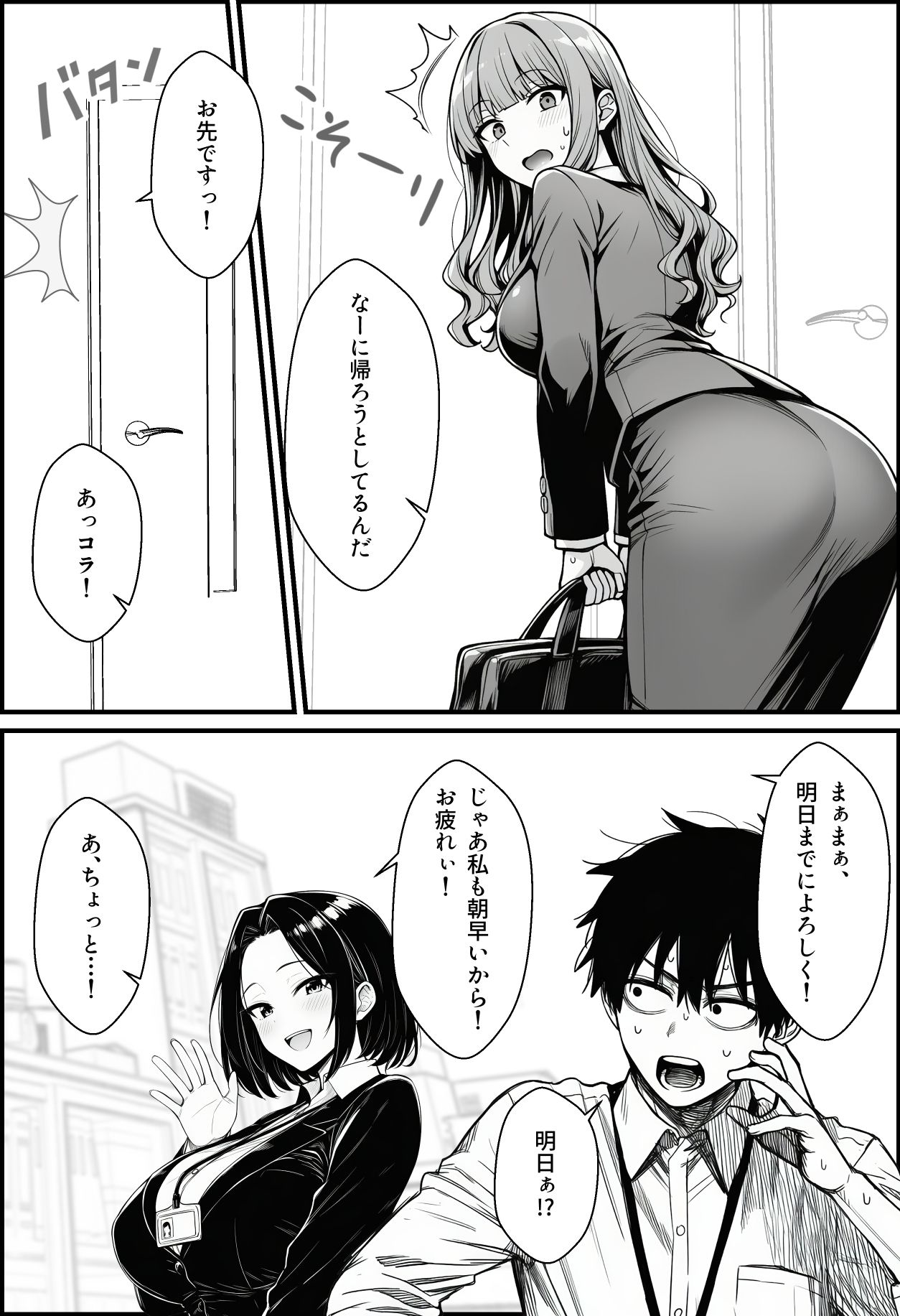 仕事を押し付けてくるパワハラ女社員2人を催●アプリでこらしめる話