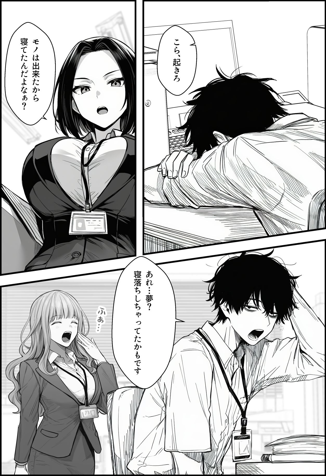 仕事を押し付けてくるパワハラ女社員2人を催●アプリでこらしめる話