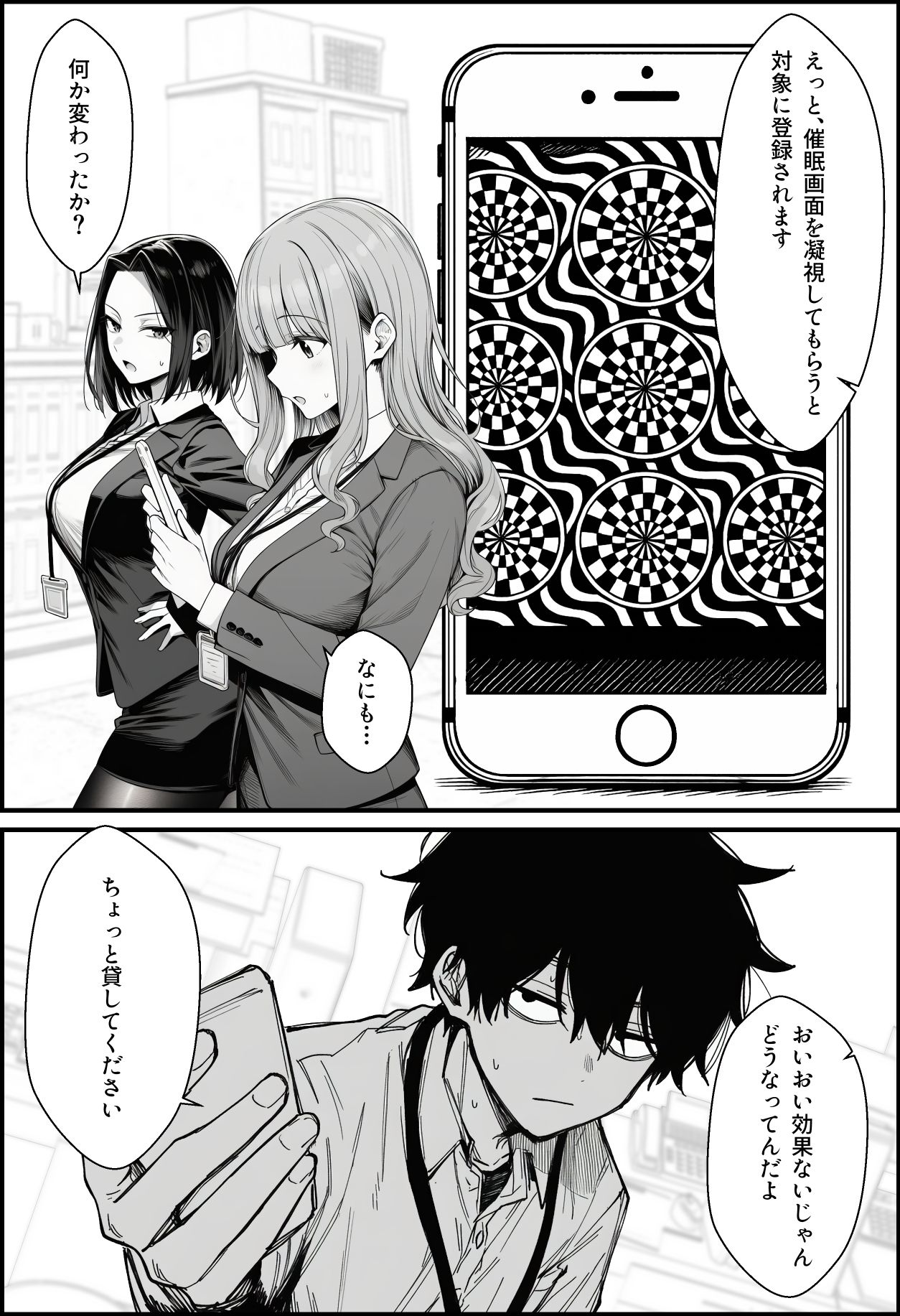 仕事を押し付けてくるパワハラ女社員2人を催●アプリでこらしめる話