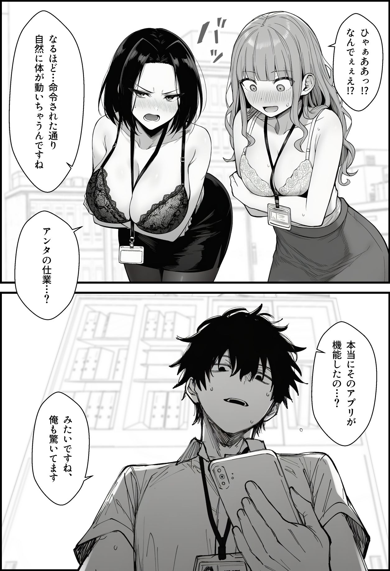 仕事を押し付けてくるパワハラ女社員2人を催●アプリでこらしめる話