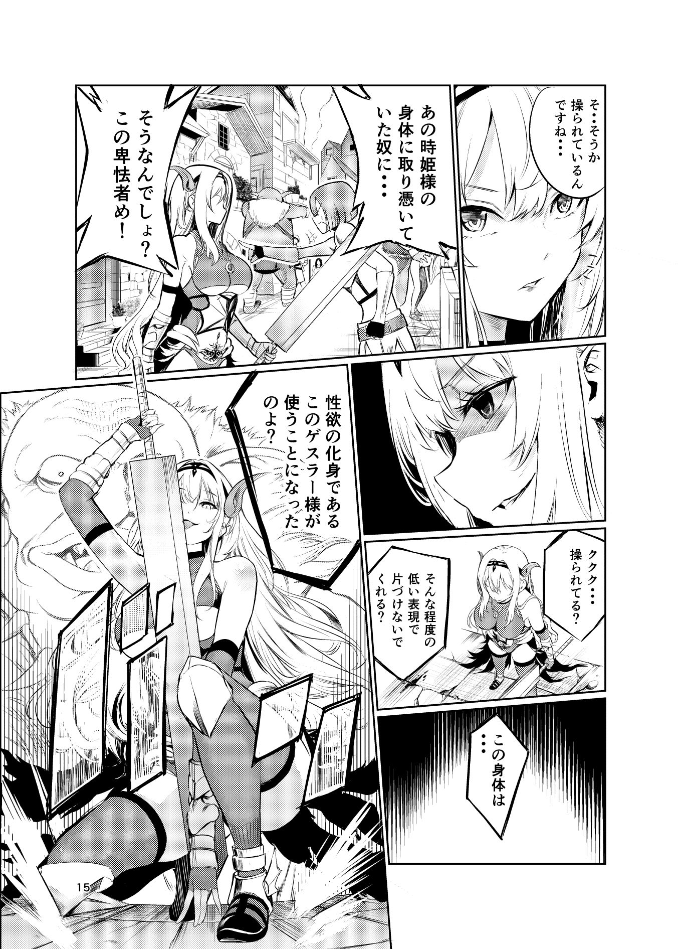狂乱の討伐姫ダリア5