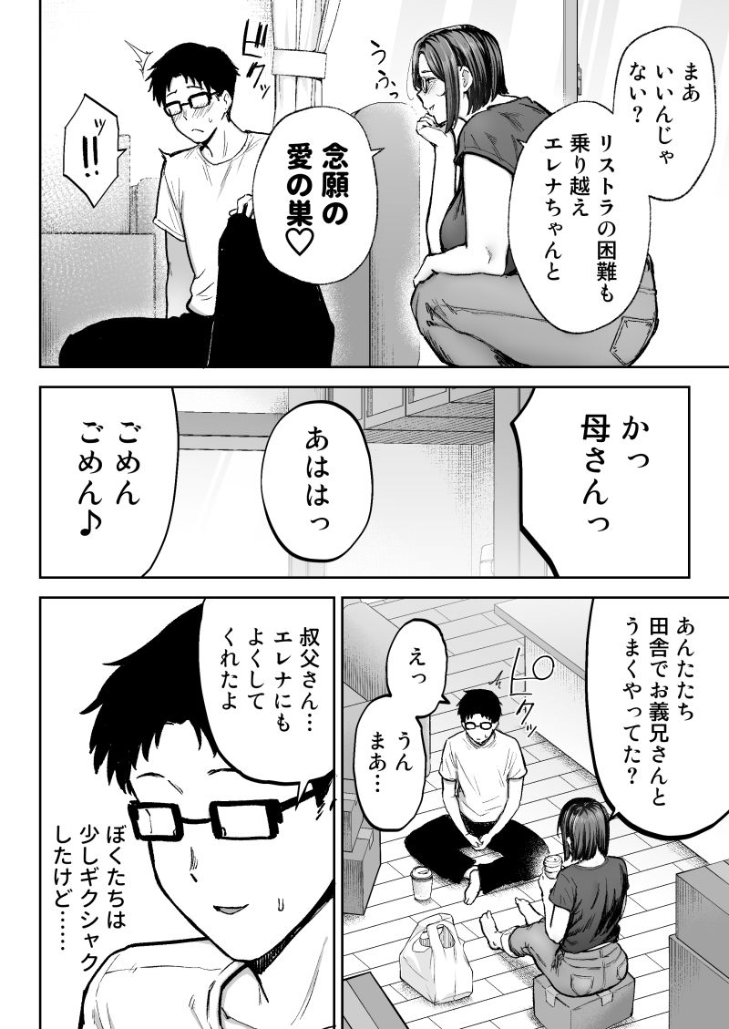 寝取られた爆乳ブロンド妻エレナ3  ―妻も新居も田舎おやじに頂かれましたw―