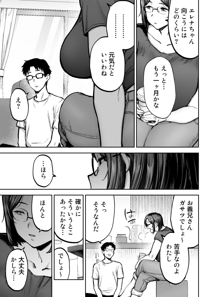 寝取られた爆乳ブロンド妻エレナ3  ―妻も新居も田舎おやじに頂かれましたw―