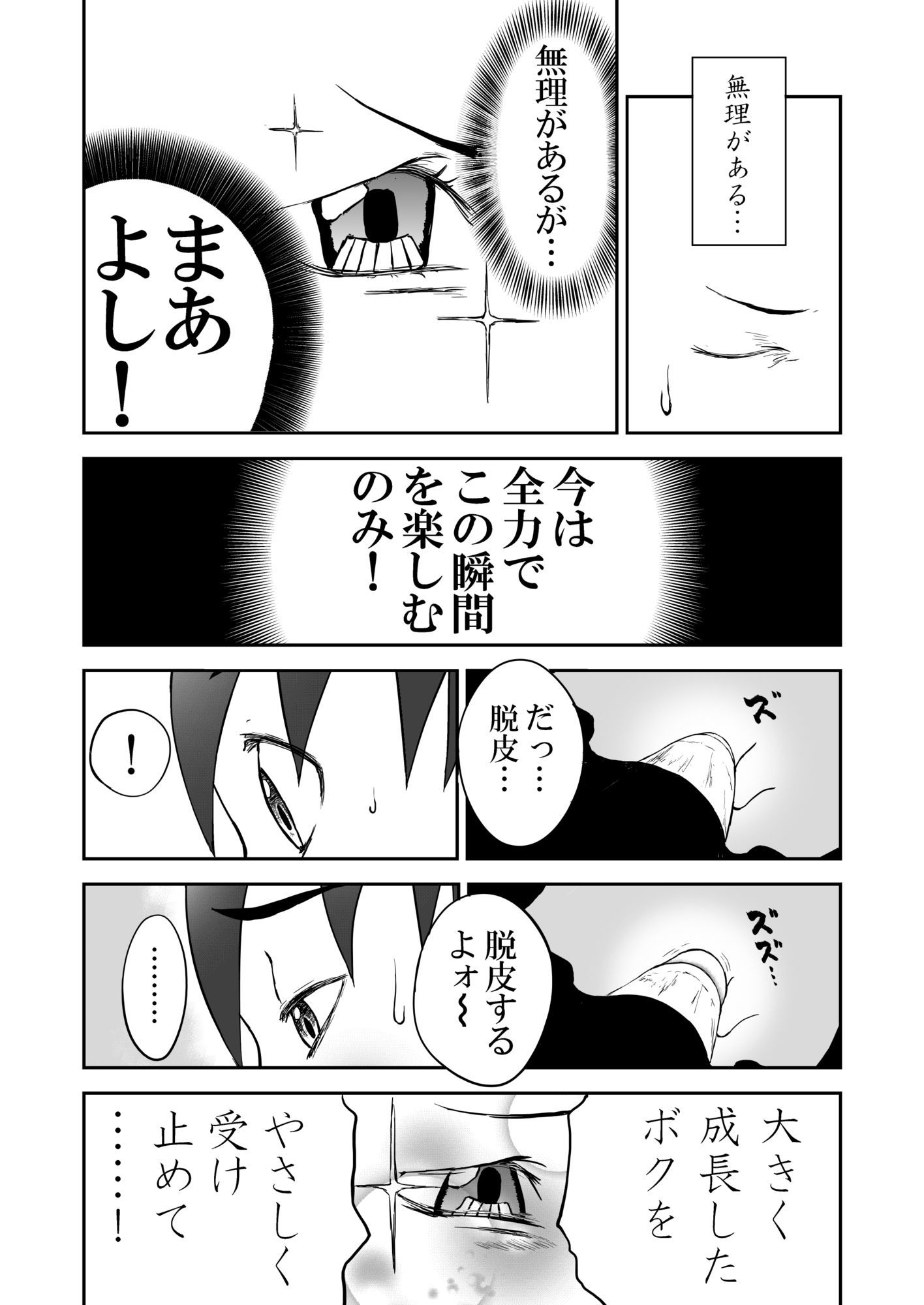 【本番！】新妻ちなみちゃん1〜3話【大幅加筆版】