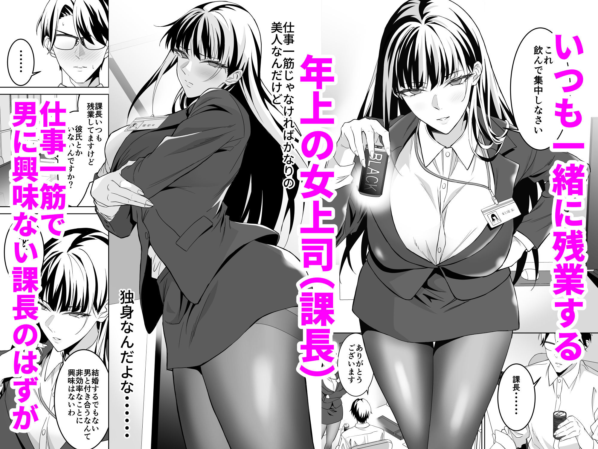 堅物女上司と派遣くん、限界社畜の二人はセックスがしたい！