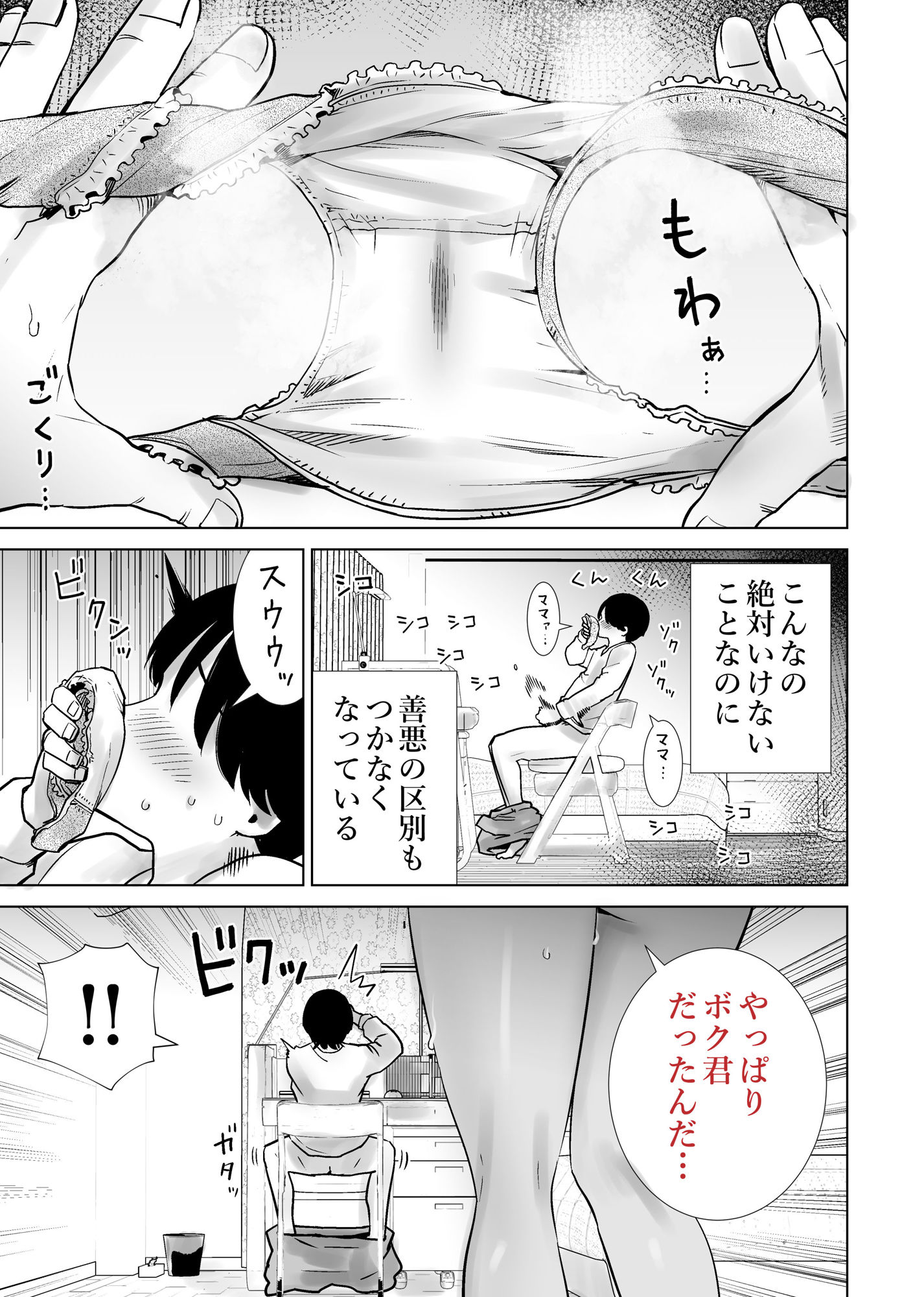 義母のオモチャにされたボク