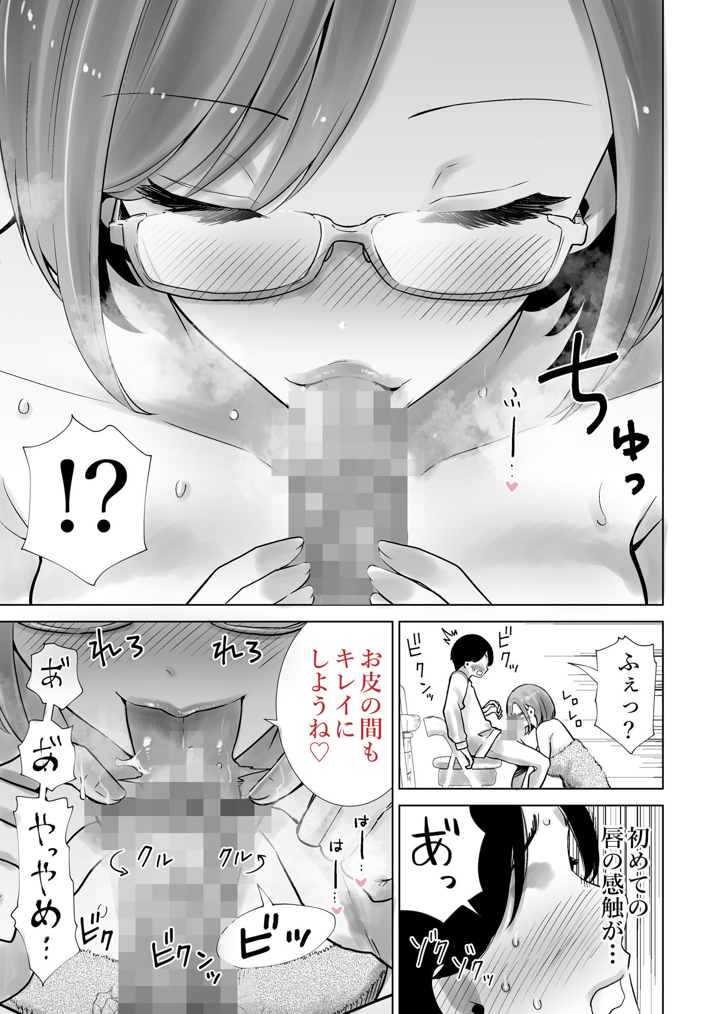 義母のオモチャにされたボク