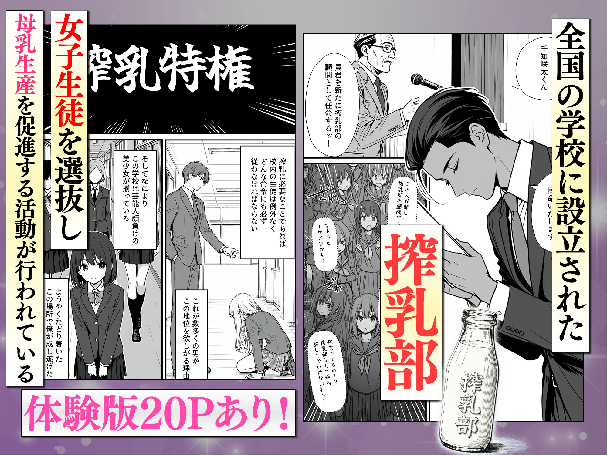 搾乳部の顧問に任命されたので。〜嫌がる生徒から母乳出させて俺専用家畜オナホにすることにしました〜