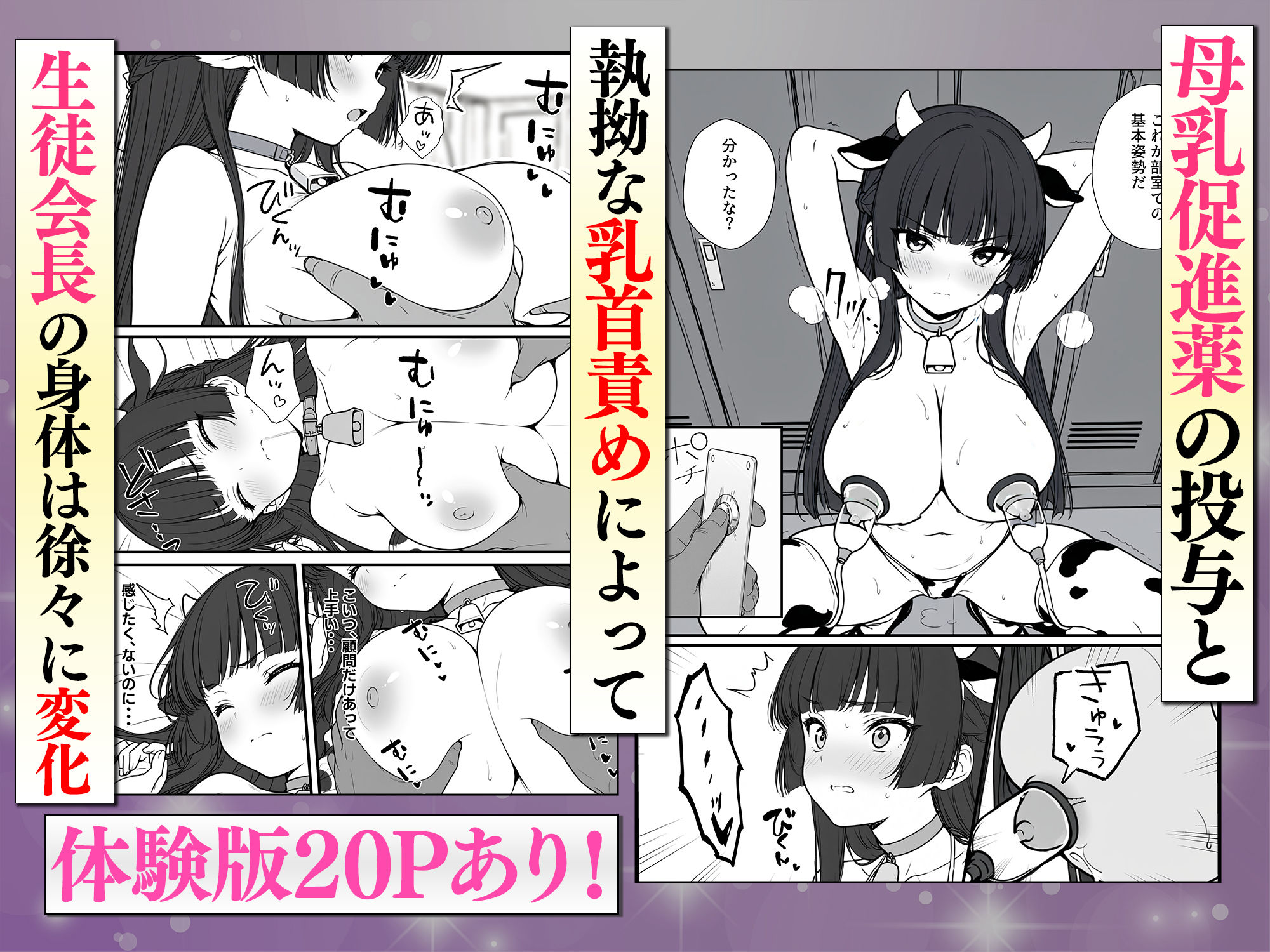 搾乳部の顧問に任命されたので。〜嫌がる生徒から母乳出させて俺専用家畜オナホにすることにしました〜