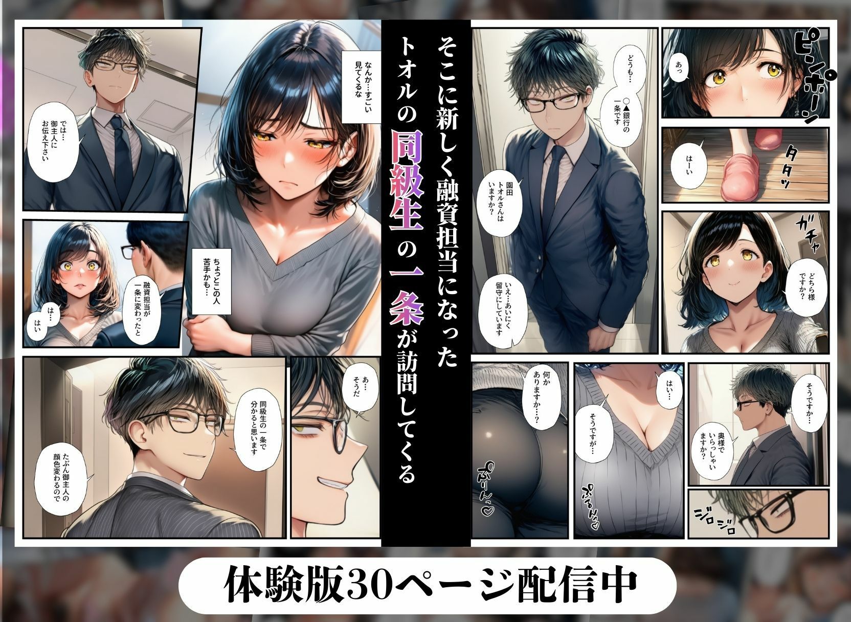 寝取られ堕ちる妻〜昔同級生をイジメた代償は愛する妻だった〜