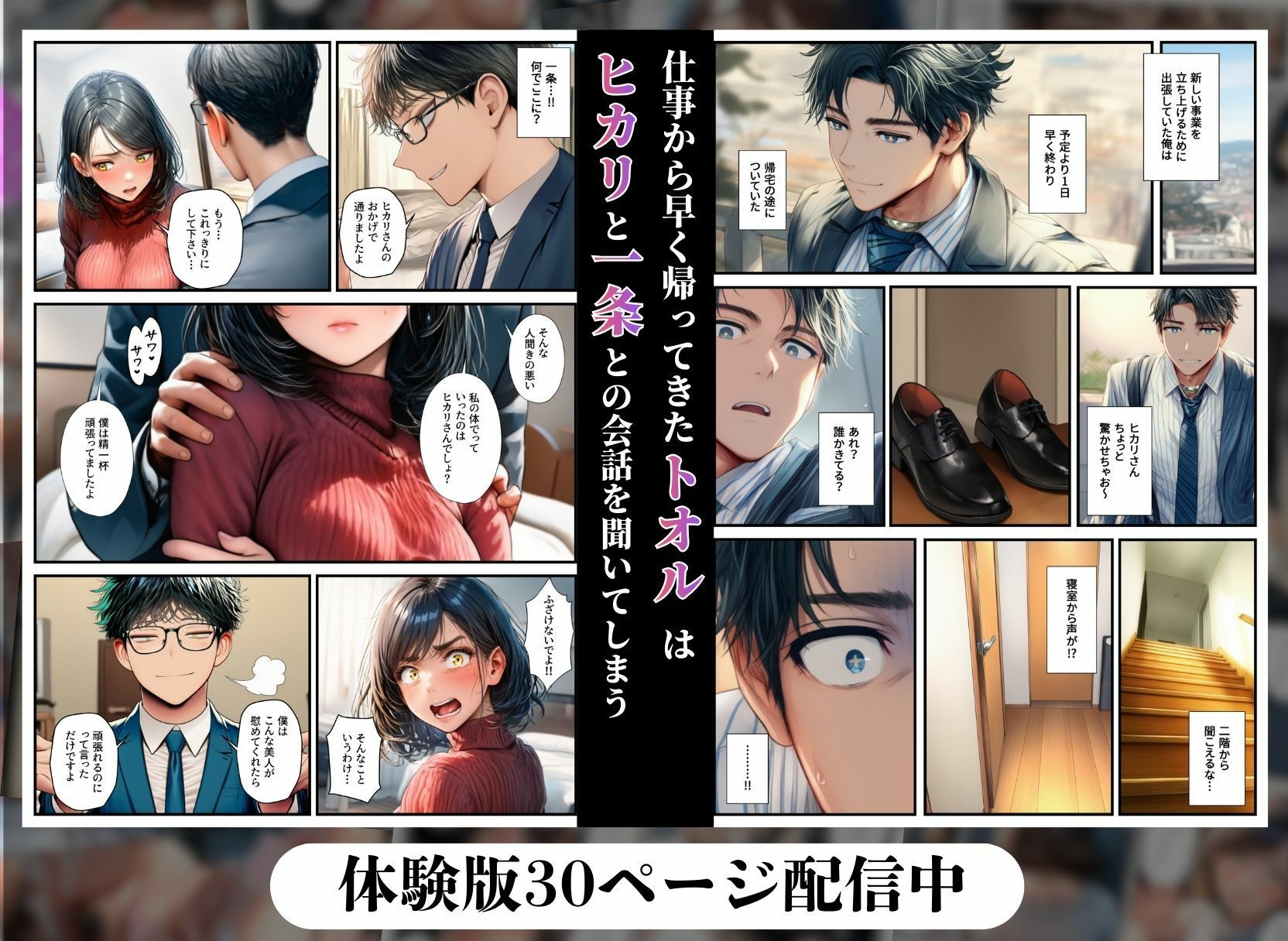 寝取られ堕ちる妻〜昔同級生をイジメた代償は愛する妻だった〜