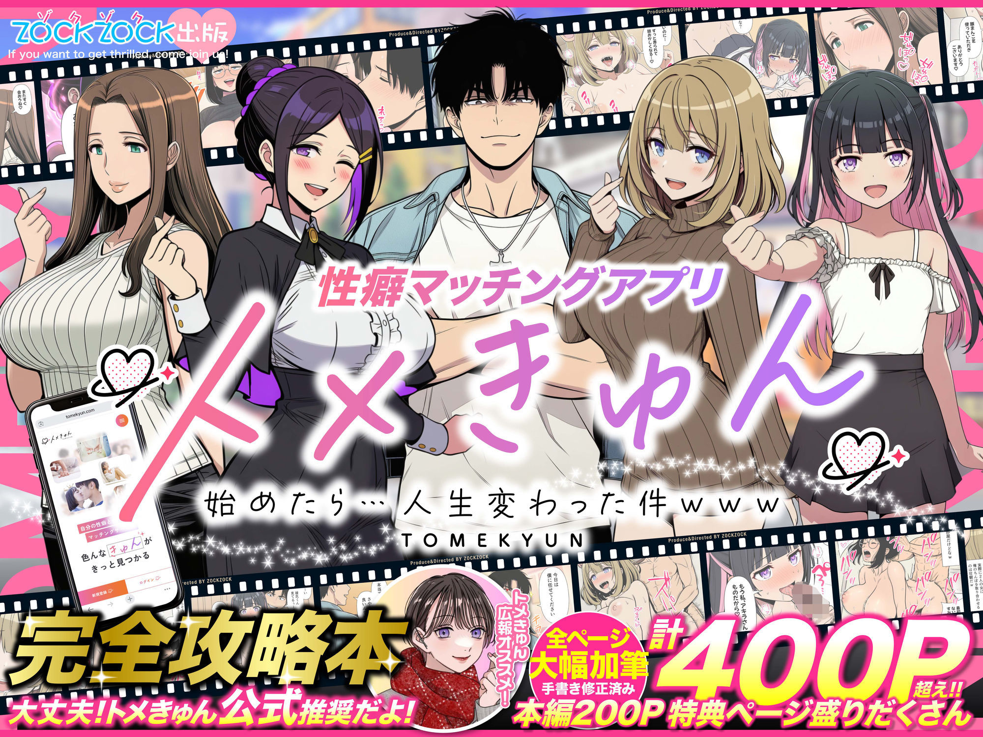 性癖マッチングアプリ【トメきゅん】始めたら・・・人生が変わった件www