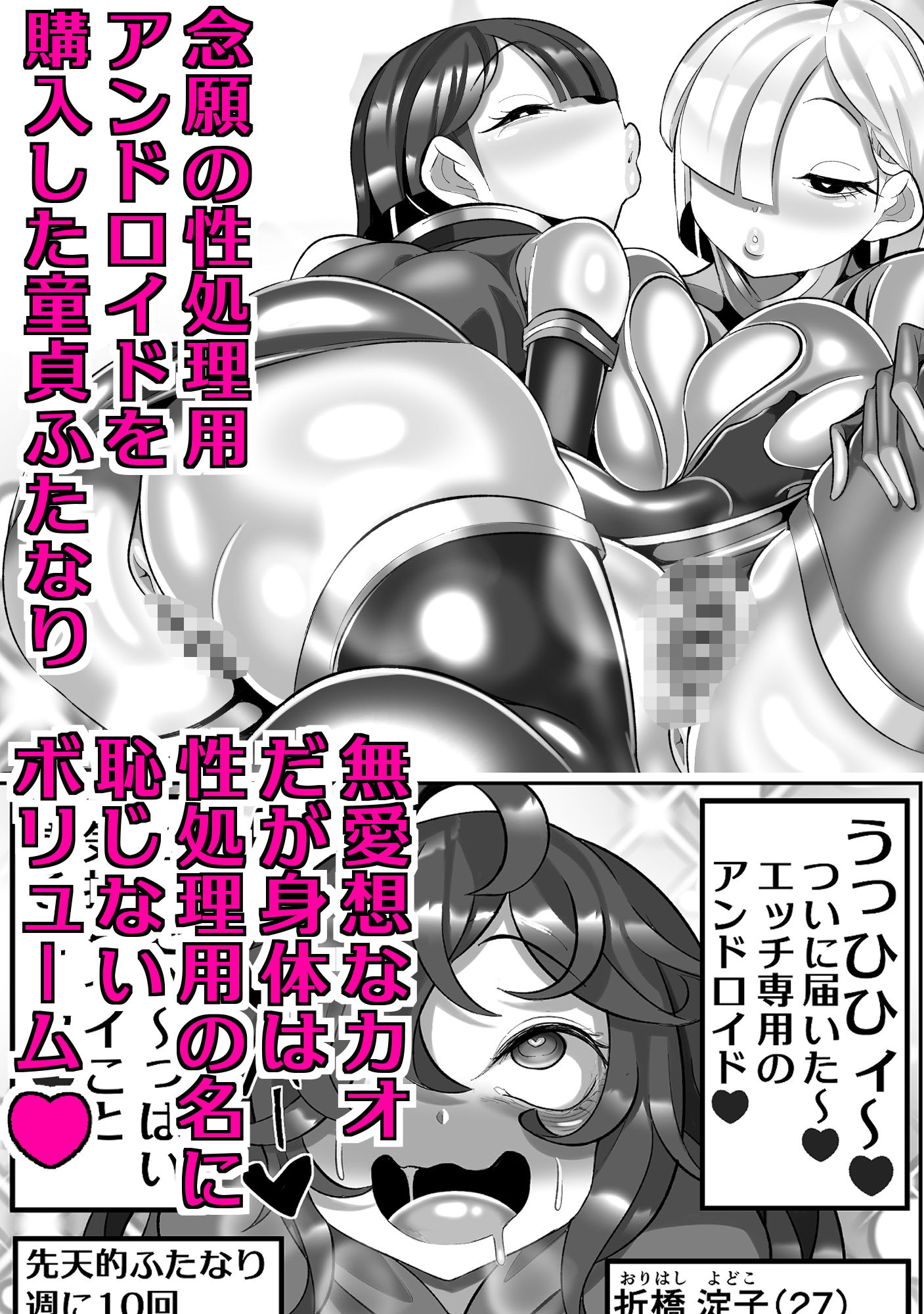 機械的ふたなり射精管理