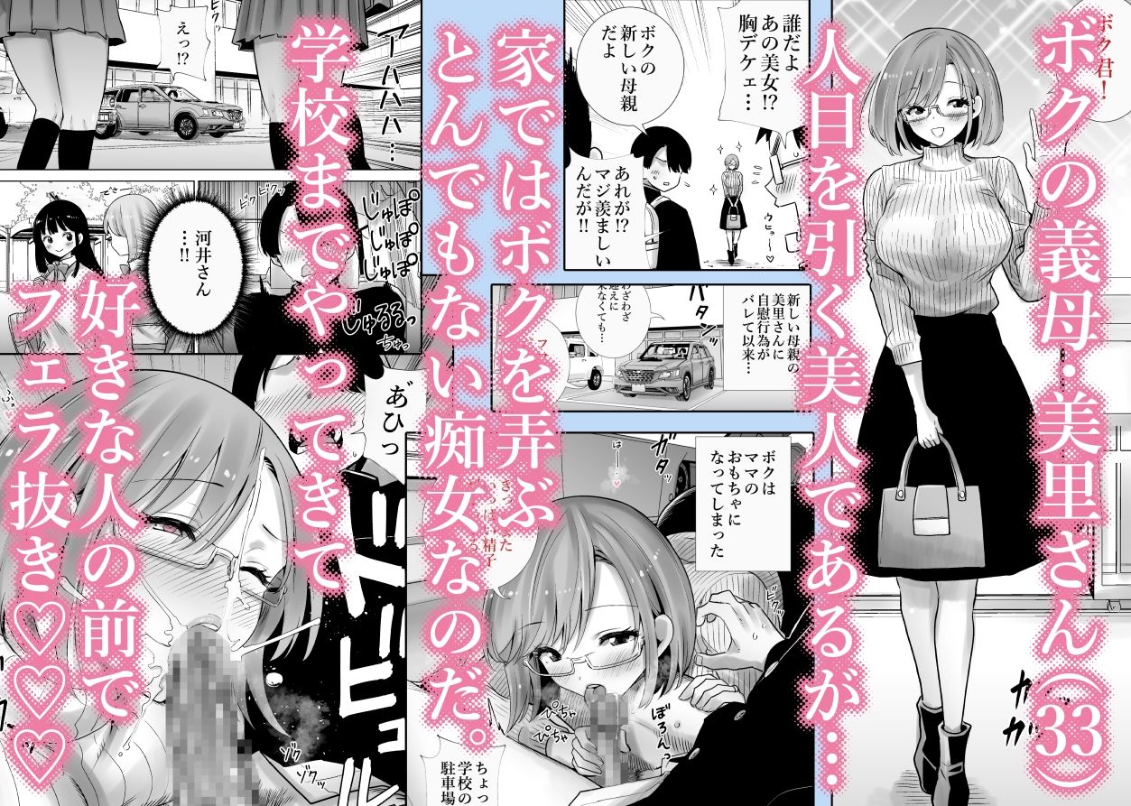義母のオモチャにされたボク2