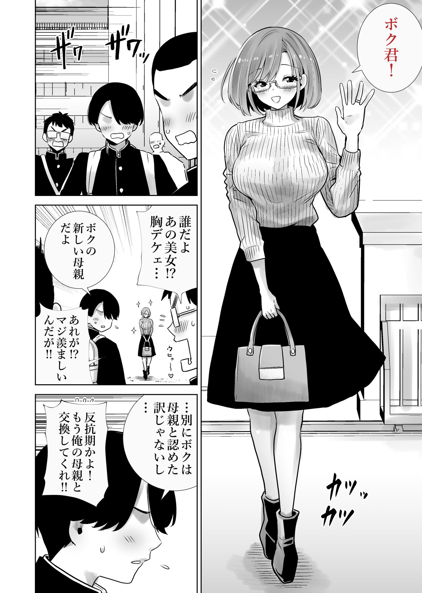 義母のオモチャにされたボク2