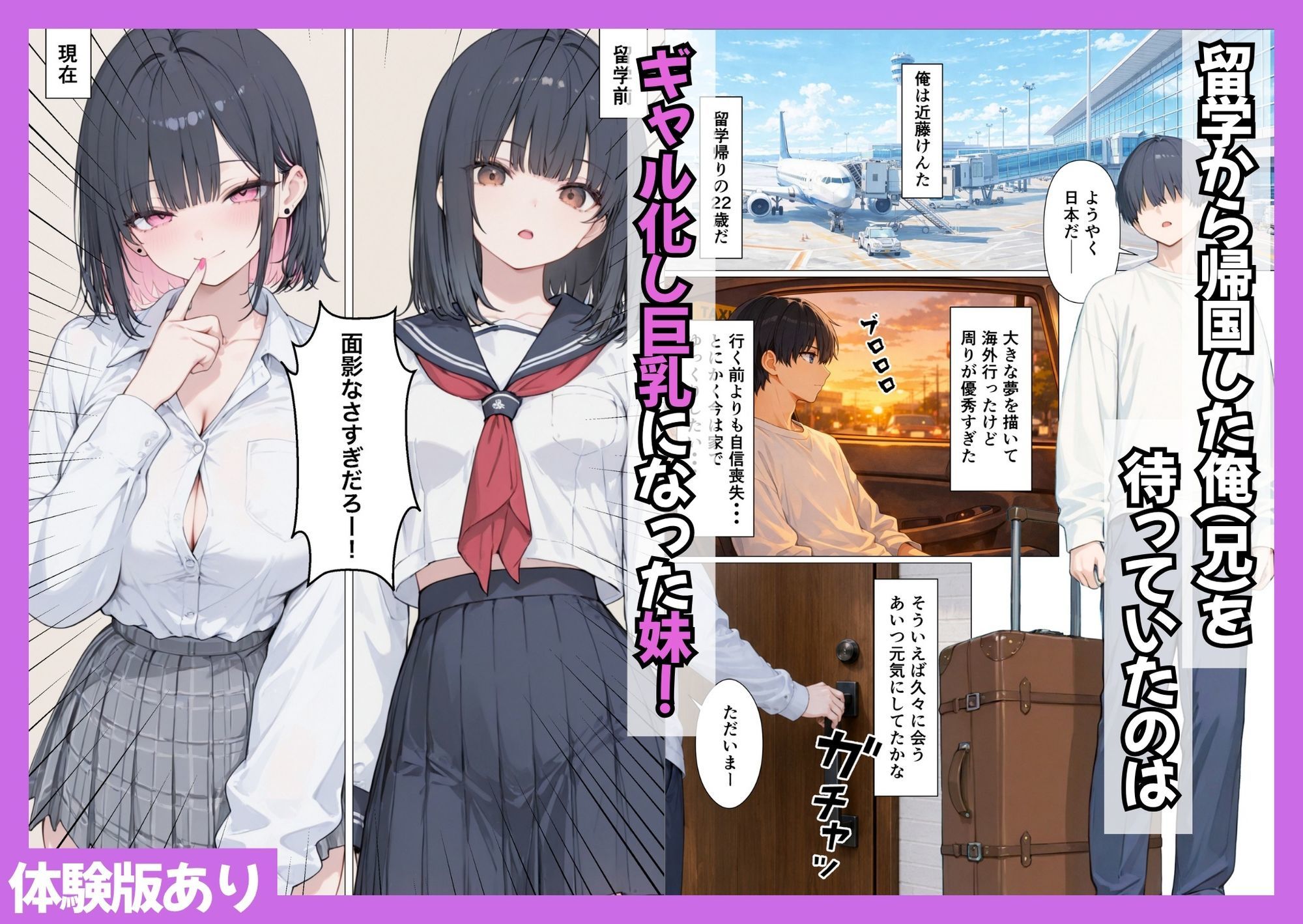 小悪魔系になったギャル妹にオナ禁・寸止めの射精管理された話