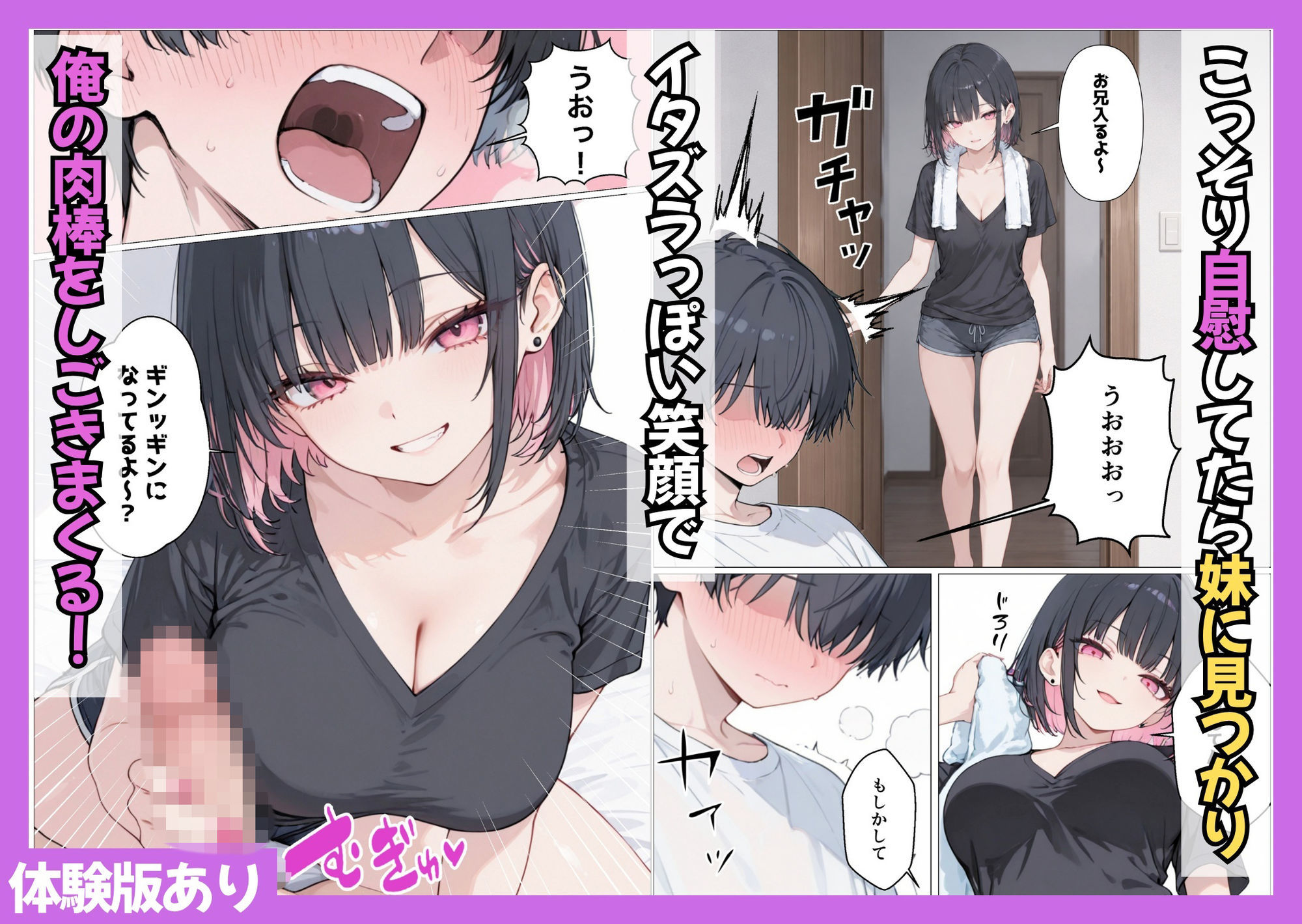 小悪魔系になったギャル妹にオナ禁・寸止めの射精管理された話
