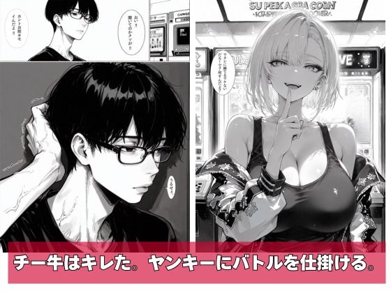 チー牛の俺がウザ絡みヤンキーに仕返し中出し